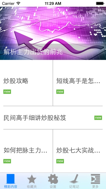 炒股赚钱秘籍 screenshot-3