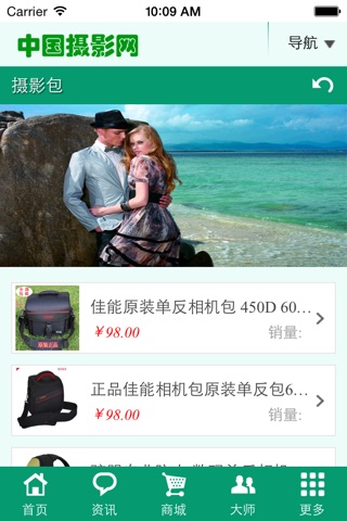 中国摄影网 screenshot 2