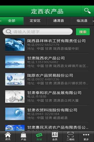 定西农产品 screenshot 3