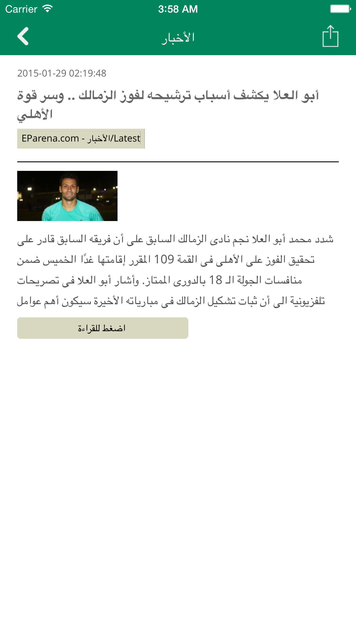 أخبار الرياضة العربية screenshot 3