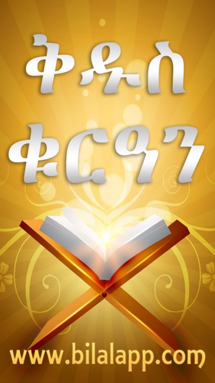 Quran Amharic