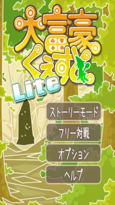 大富豪くえすと!Liteのおすすめ画像1