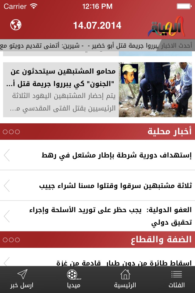 موقع الحياة screenshot 2