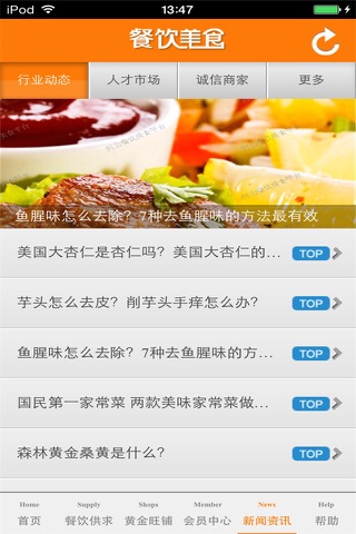 河北餐饮美食平台 screenshot 4