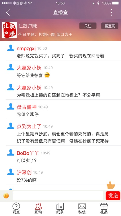 财富赢家股市直播-跟股票高手一起学炒股票投资,炒股高手选牛股神器 screenshot-3