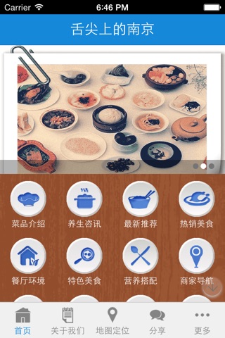 舌尖上的南京 screenshot 4