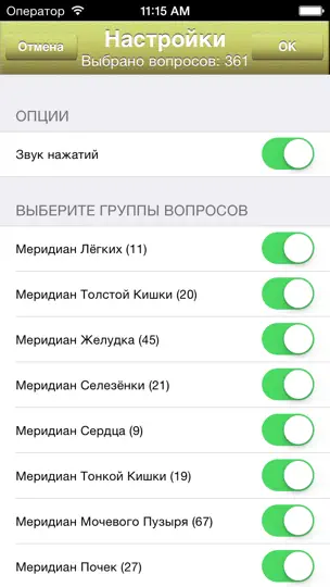 Скриншот Aкупунктура: угадай точку на iPhone 5