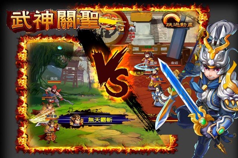 武神關聖 screenshot 2