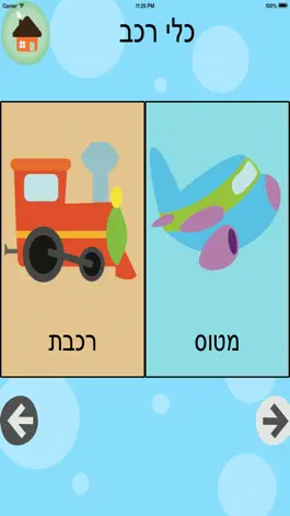 Game screenshot Baby Hebrew apk