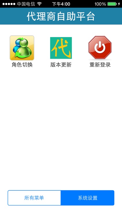 代理商自助平台 screenshot-3