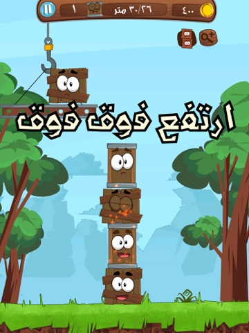 Screenshot #5 pour فوق فوق