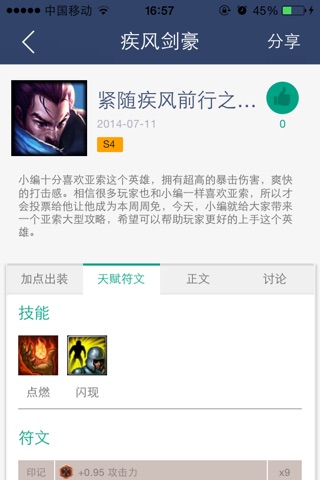 大脚for英雄联盟 screenshot 4