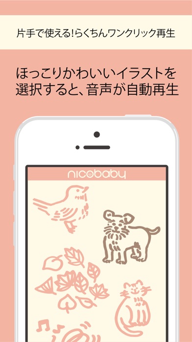 nicobaby｜無料で使える赤ちゃん泣き止み音アプリのおすすめ画像2