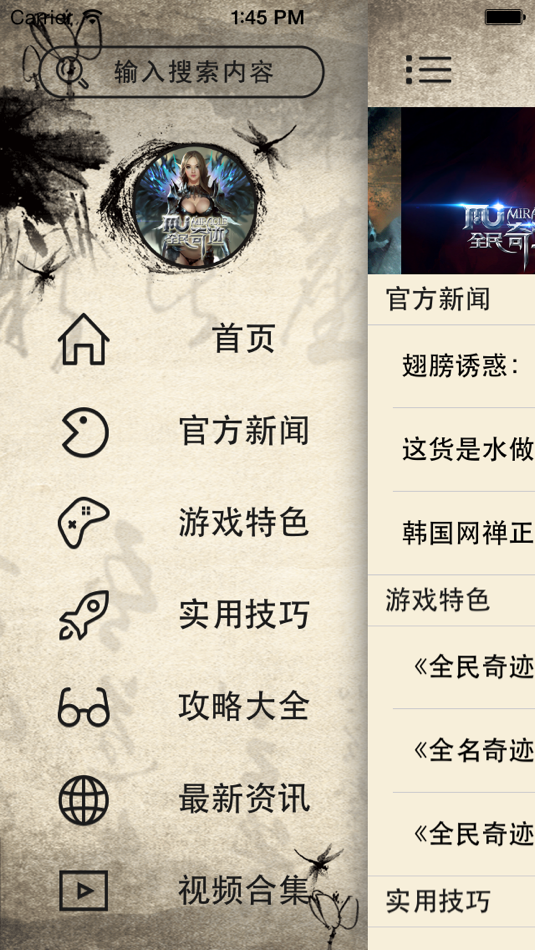 #2. 攻略For全民奇迹MU (iOS) 由: 春波 沈