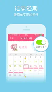 小姨妈-经期记录预测 screenshot #2 for iPhone