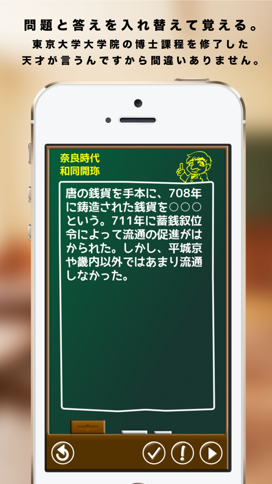 #3. 東大院卒博士が教える高速暗記メソッド!日本史1500! (iOS) 由: 株式会社メイプルシステムズ