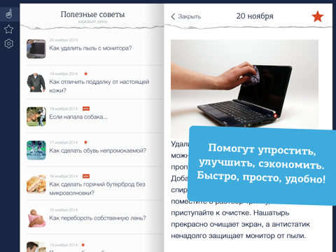 Полезные советы на все случаи жизни айпад изображения 2