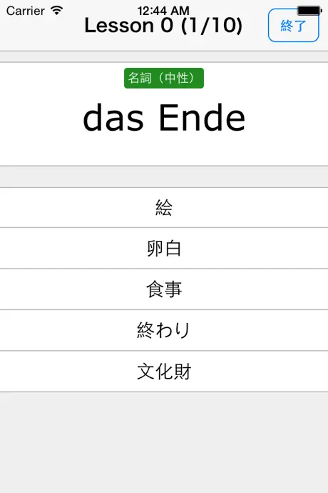 シンプルドイツ語単語帳