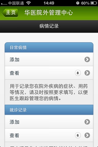华医随访 screenshot 4