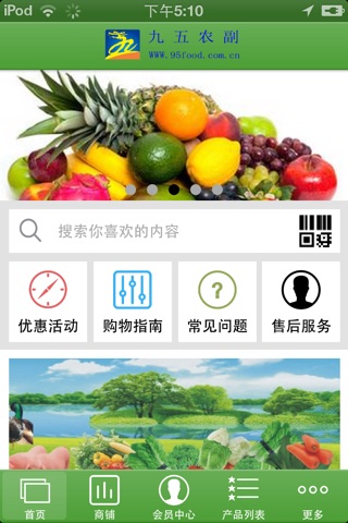 九五农副 screenshot 3