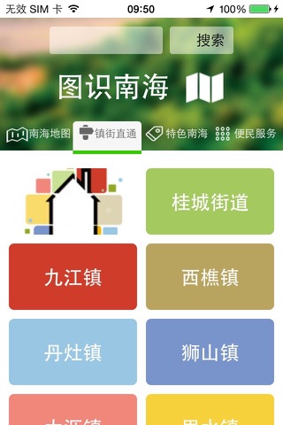 图识南海 screenshot 2