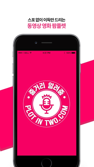 Screenshot #1 pour 줄거리 알려줌 (최신 개봉 영화 리뷰, 시사회 정보)