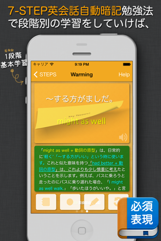 7-STEP英会話自動暗記 screenshot 2