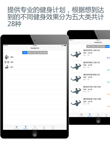 Screenshot #5 pour 专业健身-专属定制私人健身教练