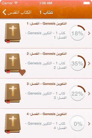 Bible in Arabic: الكتاب المقدس screenshot 2