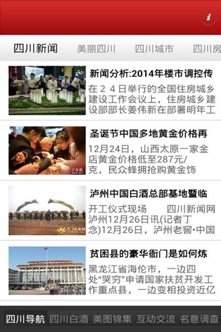 中国四川网 screenshot 4
