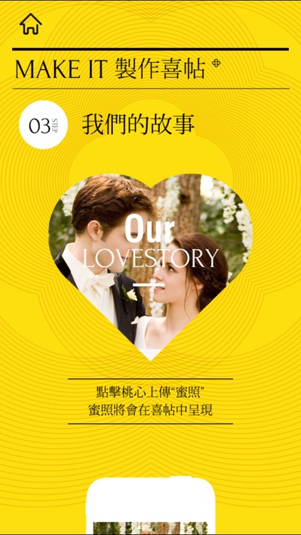 微喜帖官方客户端 screenshot-4