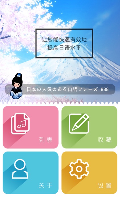 日语流行口语极短句888个 screenshot-3