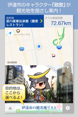 指さしナビ～伊達市～ screenshot 2