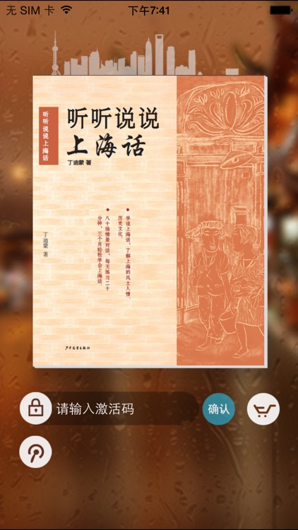 听听说说上海话