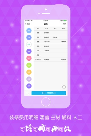 家装记帐本 screenshot 2