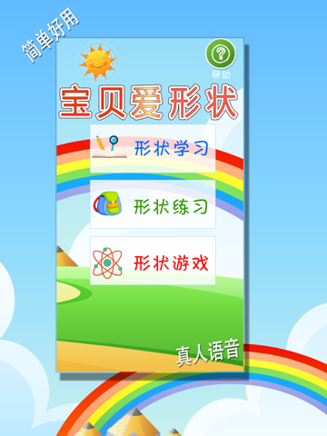 Screenshot #5 pour 宝贝爱形状
