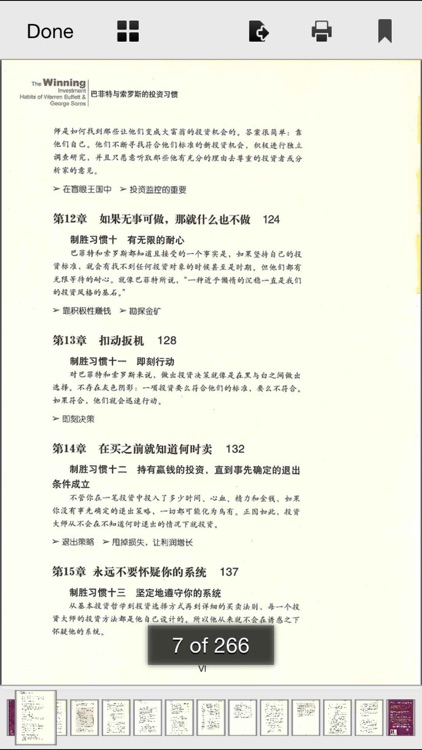 巴菲特与索罗斯的投资习惯－安全边际 screenshot-3