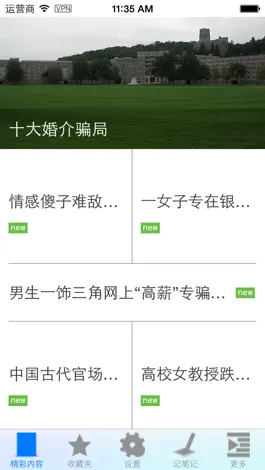 Game screenshot 防欺骗必备 apk