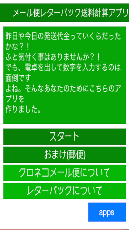 #1. メール便レターパック送料計算アプリ~forヤフオク&メルカリ!!無料~ (iOS) By: Takaaki Sasaki