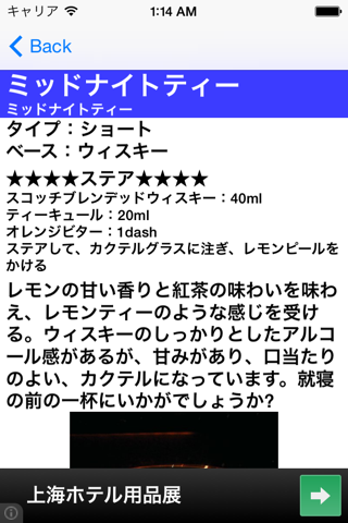 Tomonobu's Cocktail Collection screenshot 3
