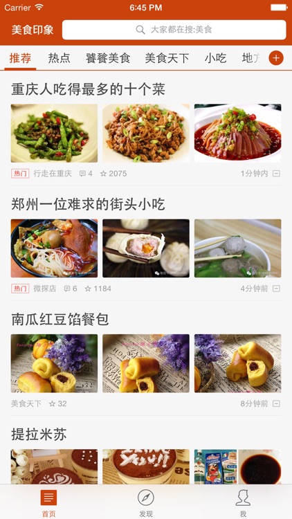 美食印象— 全球精品美食推介