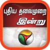 Puthiya Thalaimurai Indru - Smart Paper