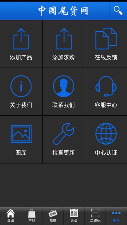中国尾货网 screenshot-3