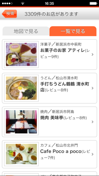 Screenshot #3 pour 愛媛・香川のグルメ情報検索サイト　グルメこまち