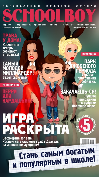 Школьник - Симулятор Жизни By Appzavr OU