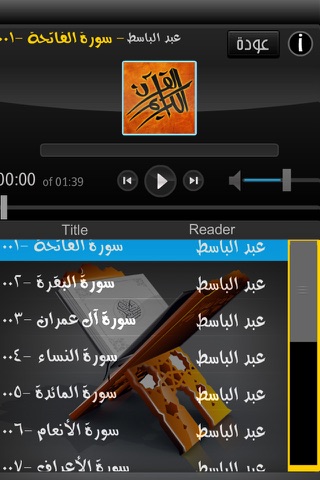 عبد الباسط عبد الصمد القرآن screenshot 2