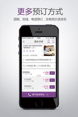 酷讯酒店_多网比价,便宜酒店任性住 screenshot 3