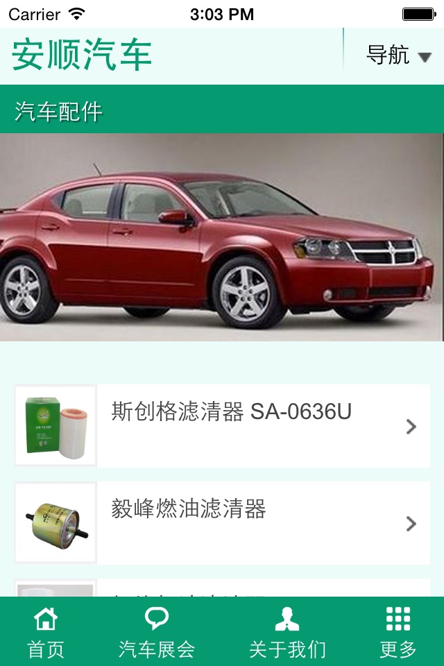 安顺汽车 screenshot 3