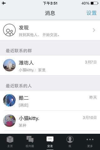 潍院人 screenshot 3