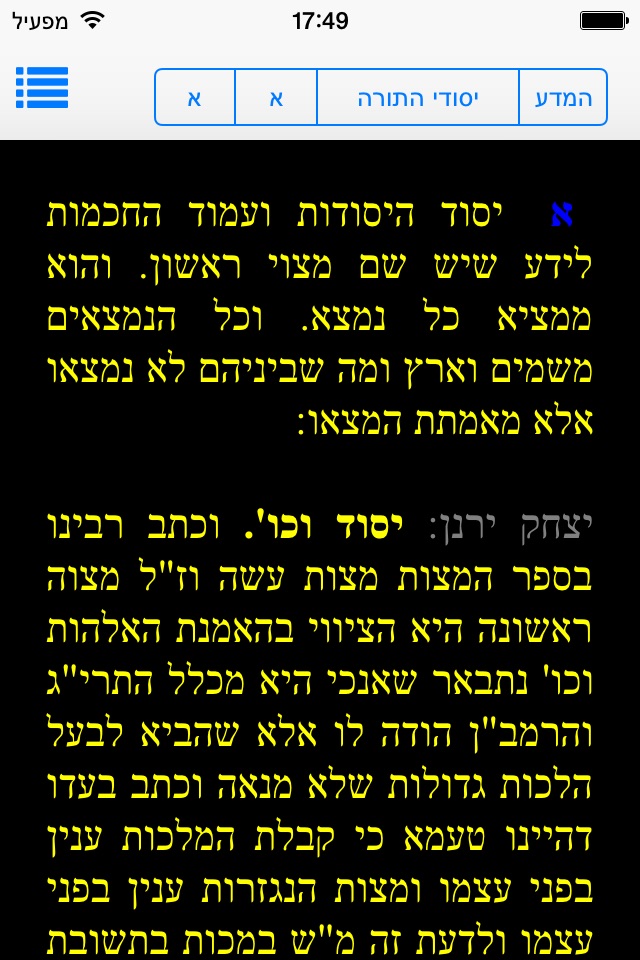 The elucidated Rambam's mishna  torah - משנה תורה לרמב״ם מפורש screenshot 4